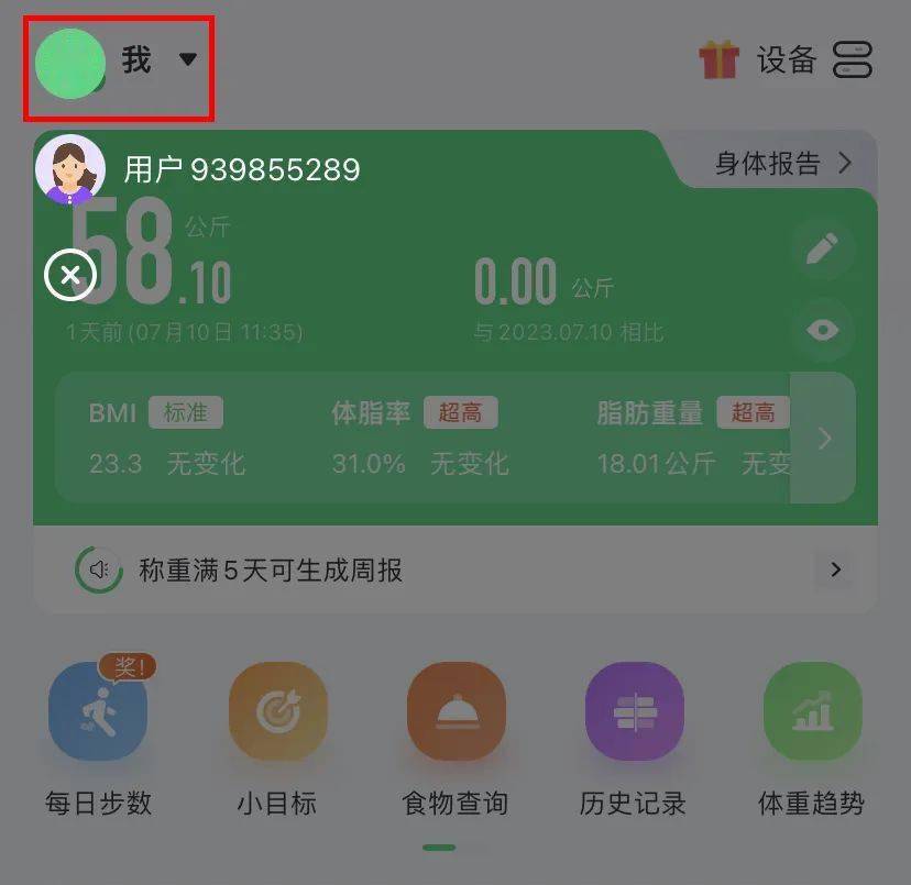 的“健康管家”现在仅需499瓦利棋牌是体脂秤也是全家人(图12)