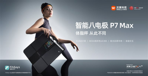 P7 Max智能八电极体脂秤的多场景价值瓦力棋牌健身党宝妈亚健康人群都需要：沃莱(图8)