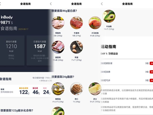 频8电极+12项数据+97%准确率有点全面瓦力棋牌InBody体脂秤H30评测：3(图13)