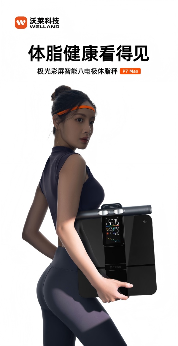 健身减肥身材管理三件套科学减脂不迷路！瓦力棋牌沃莱科技体脂秤·围度尺·跳绳：
