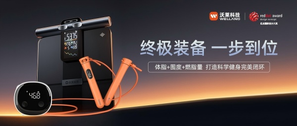 健身减肥身材管理三件套科学减脂不迷路!瓦力棋牌沃莱科技体脂秤·围度尺·跳绳:(图3) 健身减肥身材管理三件套科学减脂不迷路!瓦力棋牌沃莱科技体脂秤·围度尺·跳绳:(图3)